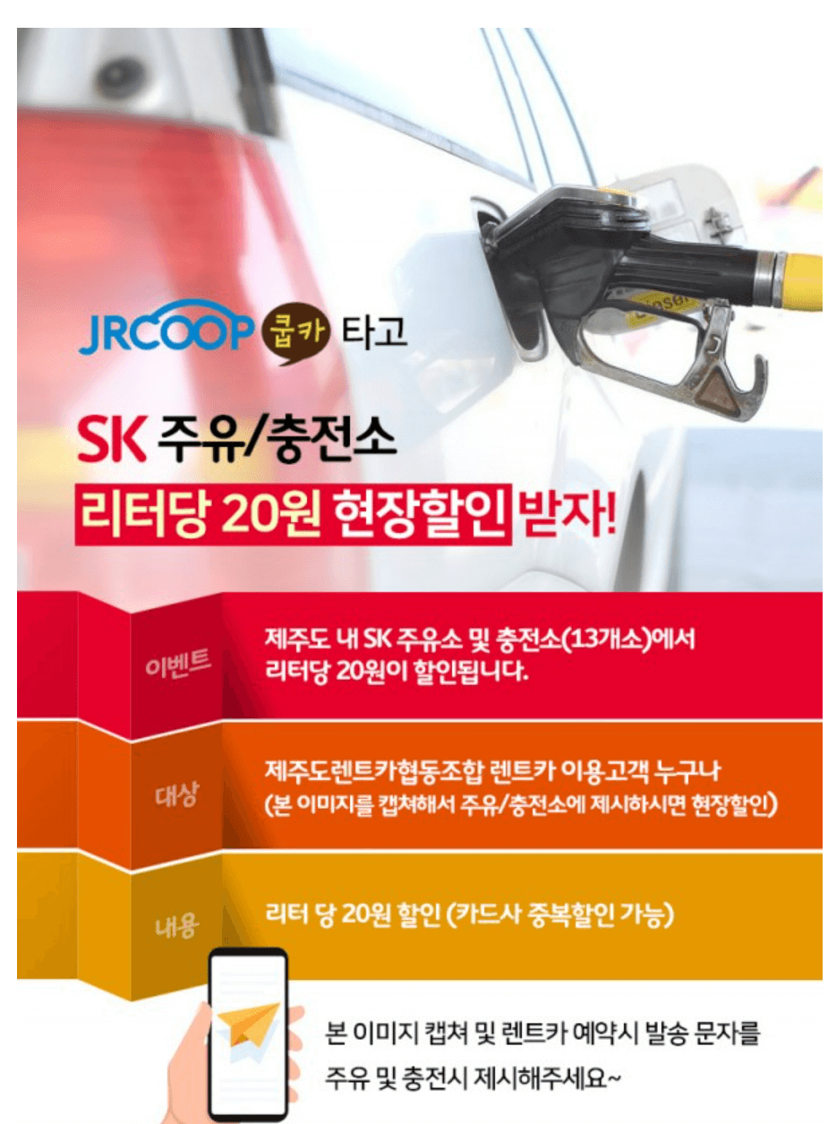 제주 렌터카(렌트카) 비교사이트(업체 추천), 주의사항