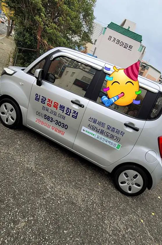 일광정육백화점