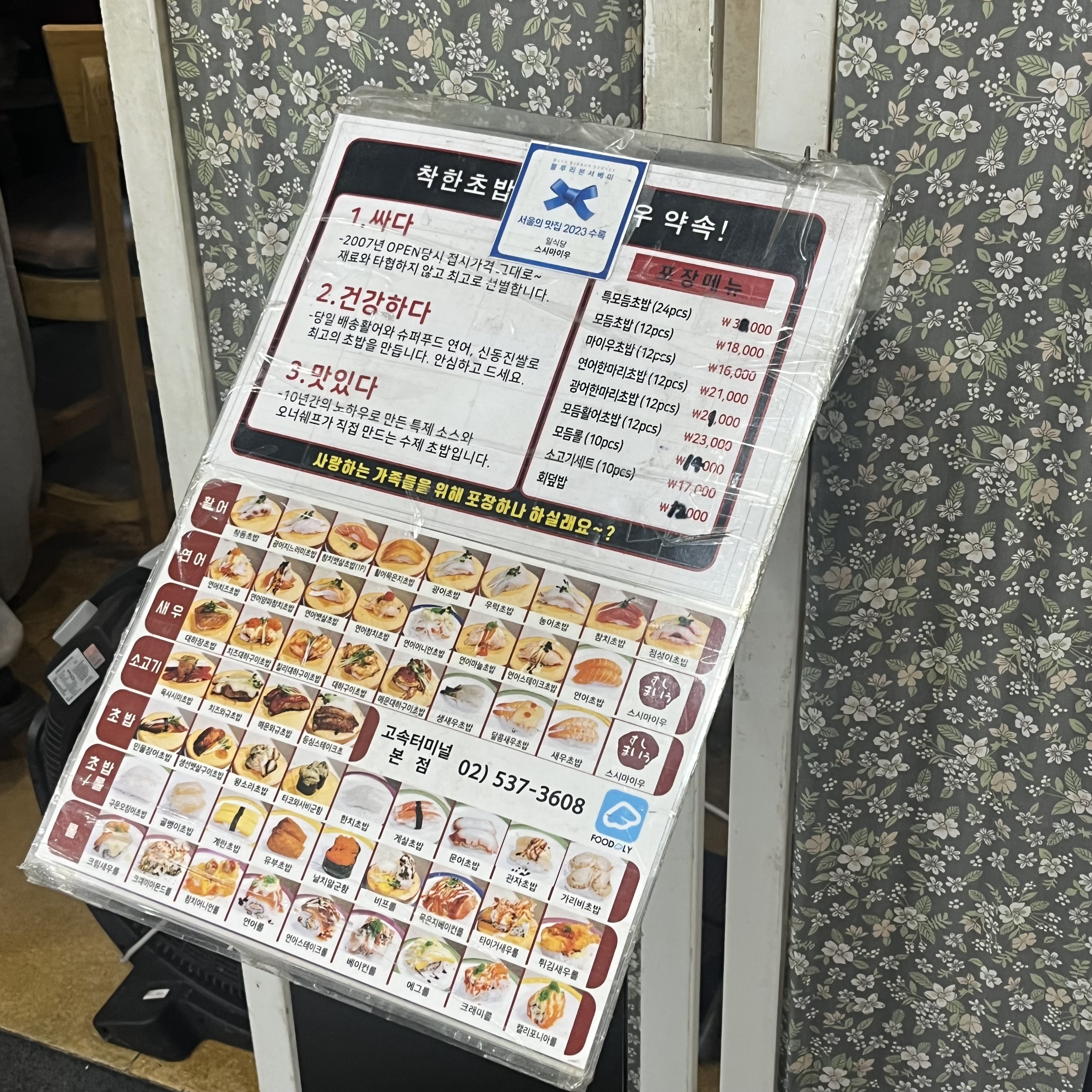 스시마이우 메뉴판