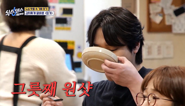 식스센스 시티투어 강남 김북순 김치찌개 큰남비집 징거