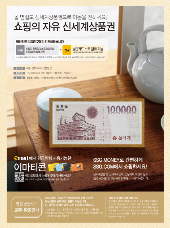 이마트 설명절 상품권