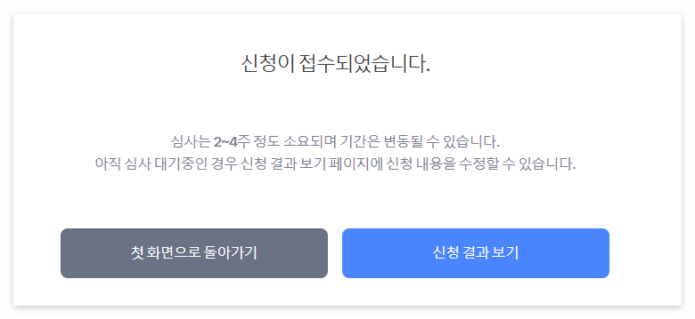 다음 루프(LOOP)의 신청 기간 이미지