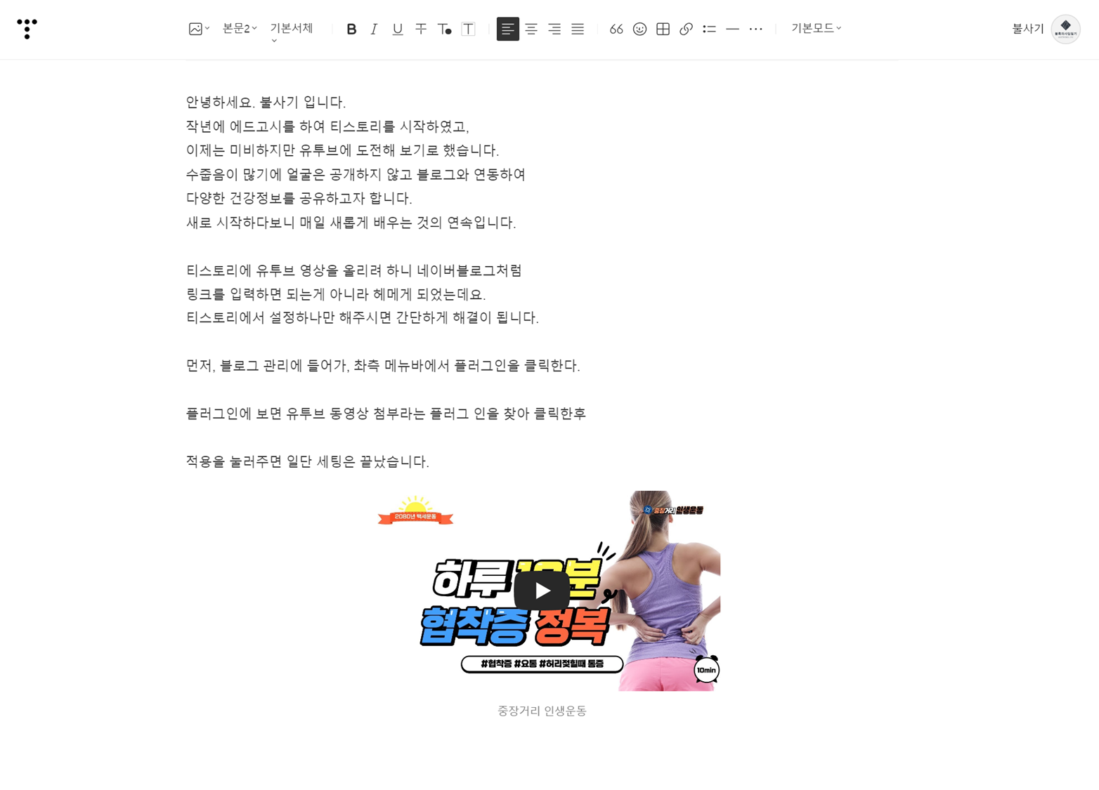 티스토리에 유투브 영상 삽입
