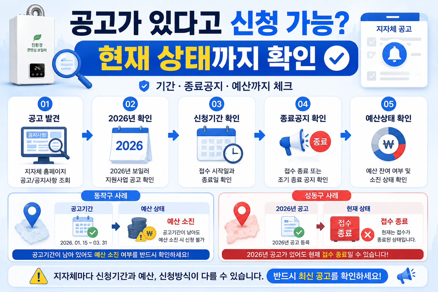 보일러 교체 지원금 현재 접수 마감 확인방법