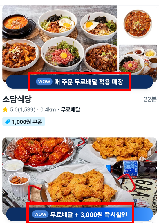 쿠팡이츠-무료배달