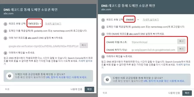 구글서치콘솔 소유권확인과정