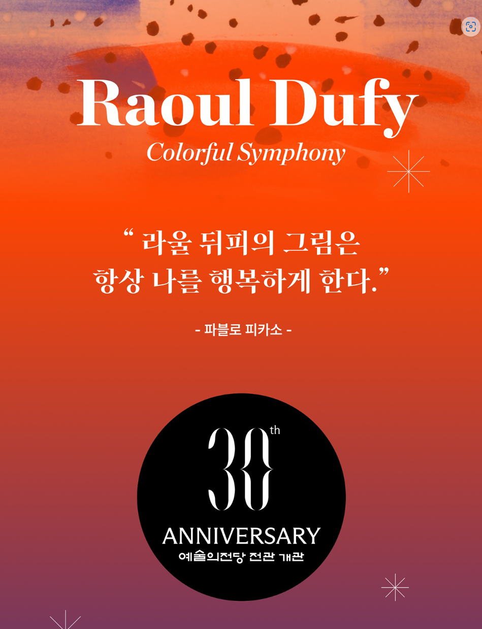 라울 뒤피 : 색채의 선율, 서울 예술의전당 전시회 추천 한가람미술관