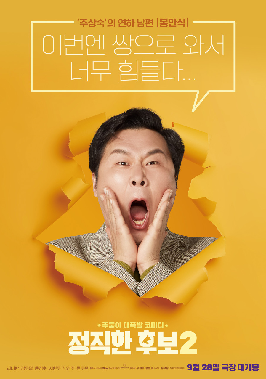 정직한 후보2 