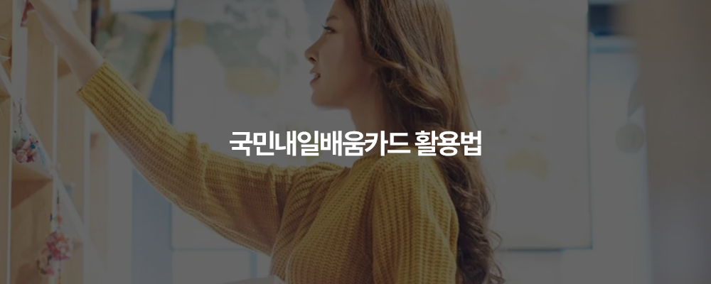 국민내일배움카드 (3)