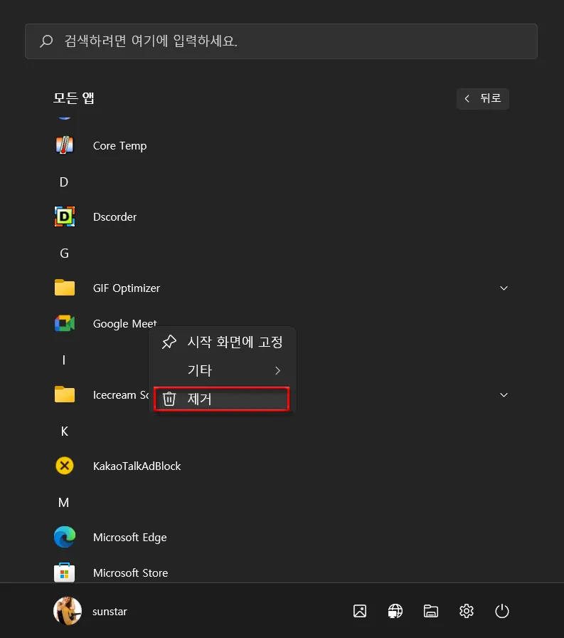 윈도우에 Google Meet 설치하기_5