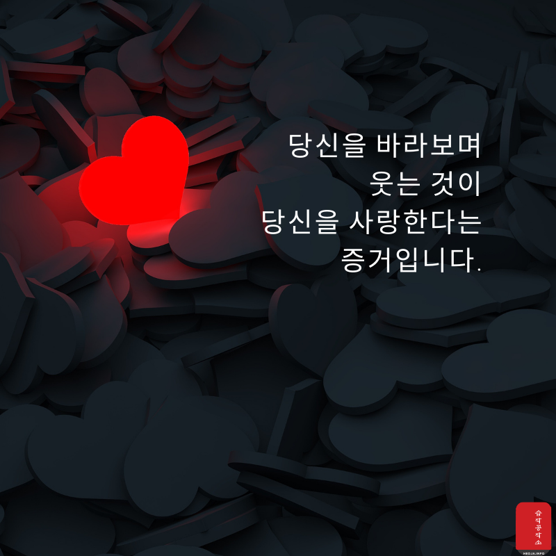 사랑 글귀 좋은 글 사랑의 글 모음 이미지