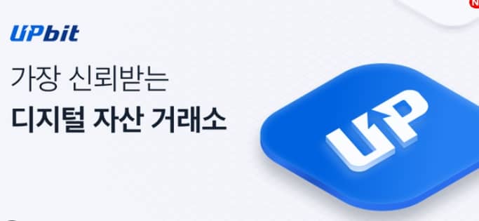 업비트 이미지