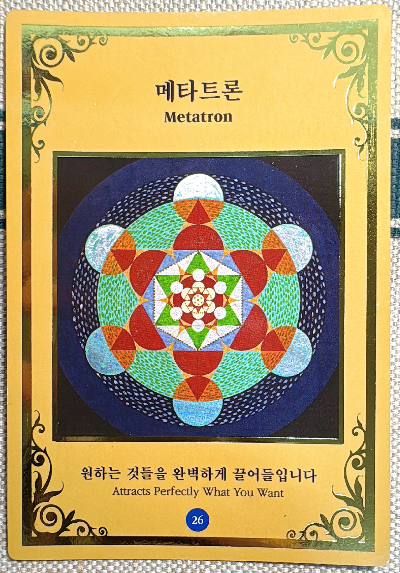 마음꽃 만다라 카드: 메타트론