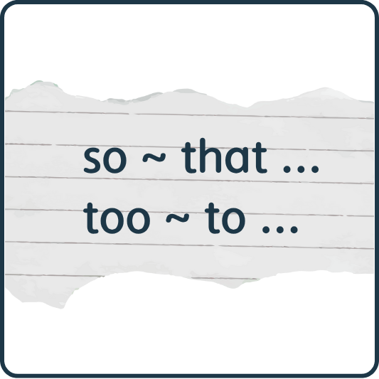 so ~ that ... / too ~ to ... 완벽 정리｜비슷해 보여도 다른 영어 구문