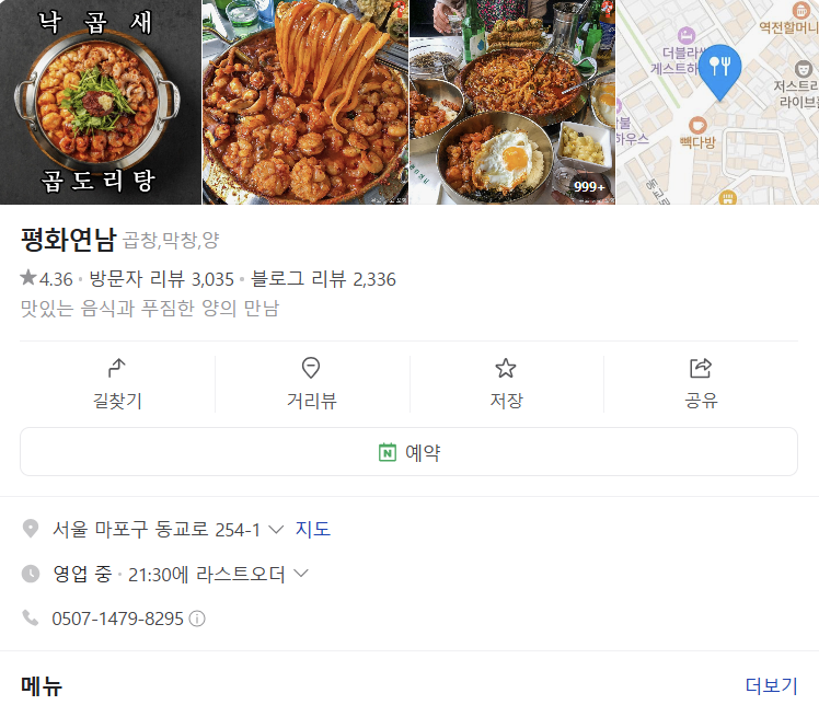 평화연남