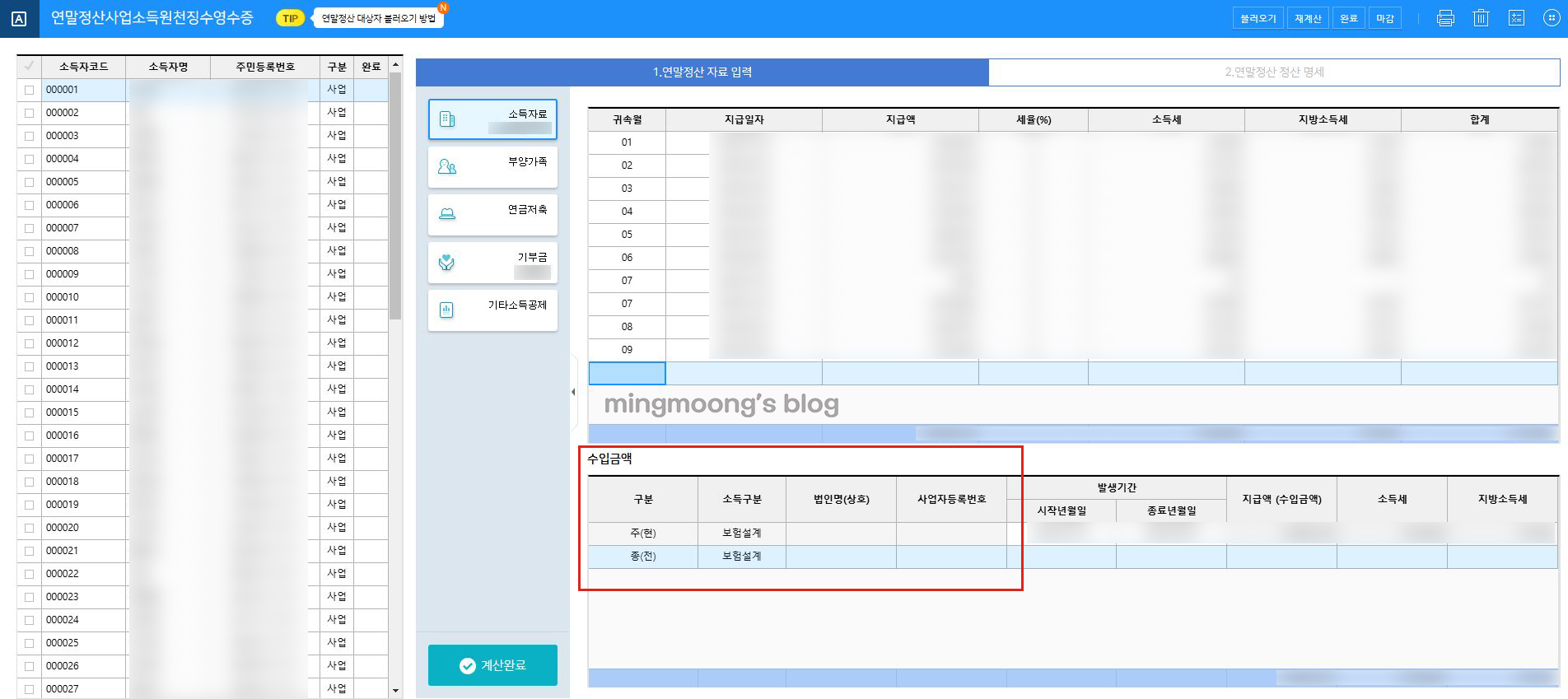 더존 위하고 사업소득 연말정산 전근무지 합산 방법