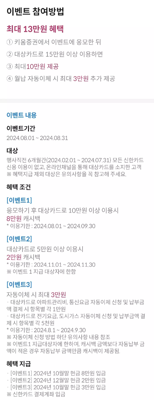 2024년+8월+신용카드+신한+신규혜택+참여방법