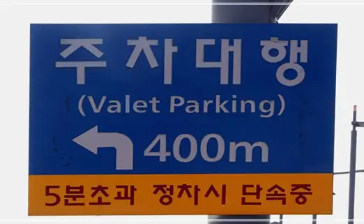 인천공항-주차대행-가격-예약-방법