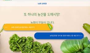 농협 공판장 인터넷 통합거래시스템 바로가기