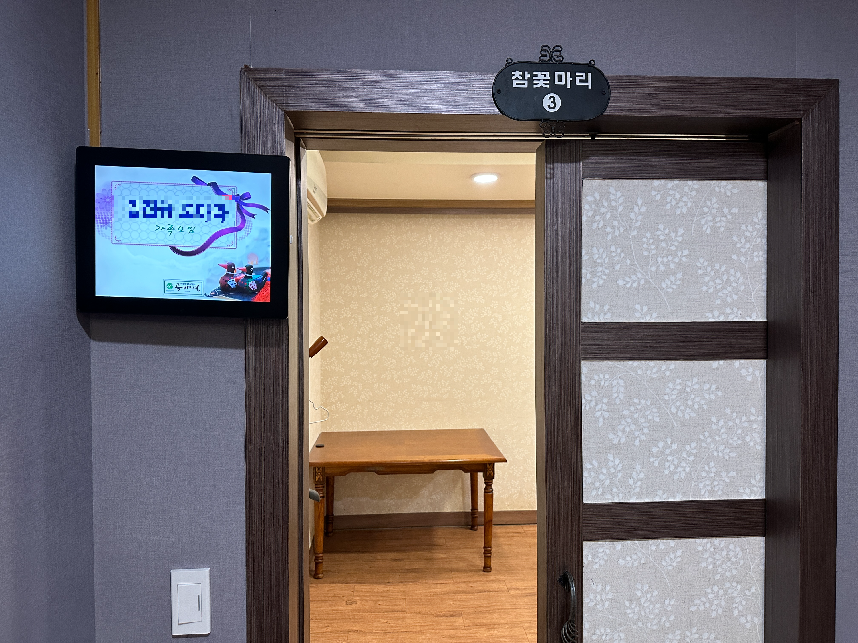 춘천 상견례하기 좋은 한정식집 곰배령