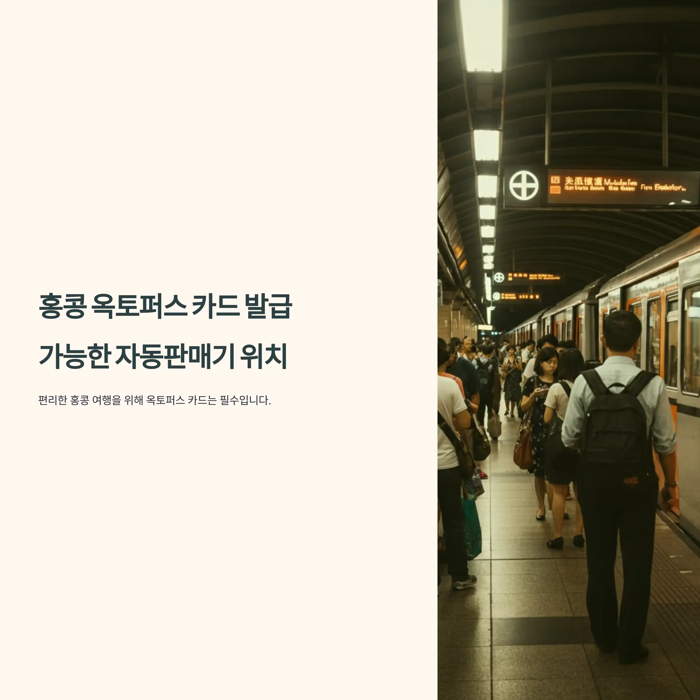 홍콩 옥토퍼스 카드 발급 가능한 자동판매기 위치 안내 
