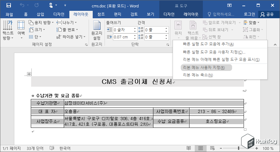 리본 메뉴 사용자 지정