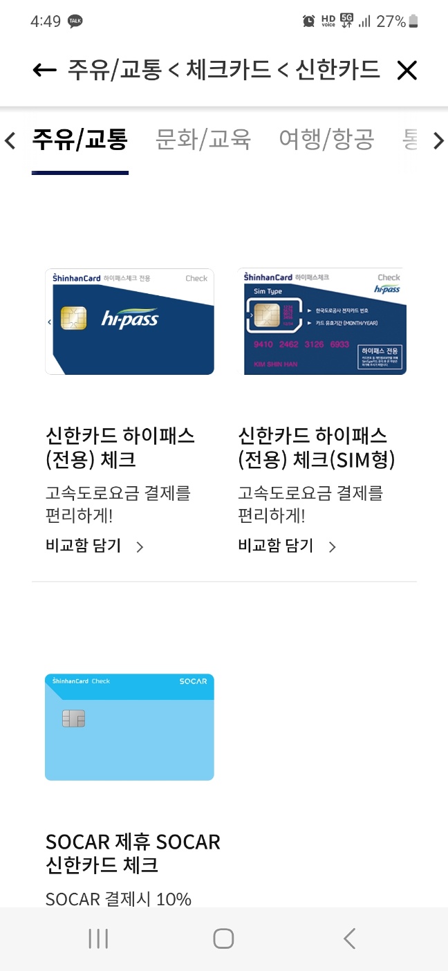 신한 하이패스 카드 장점과 단점 알아보기. 신한플레이에서 카드 찾기