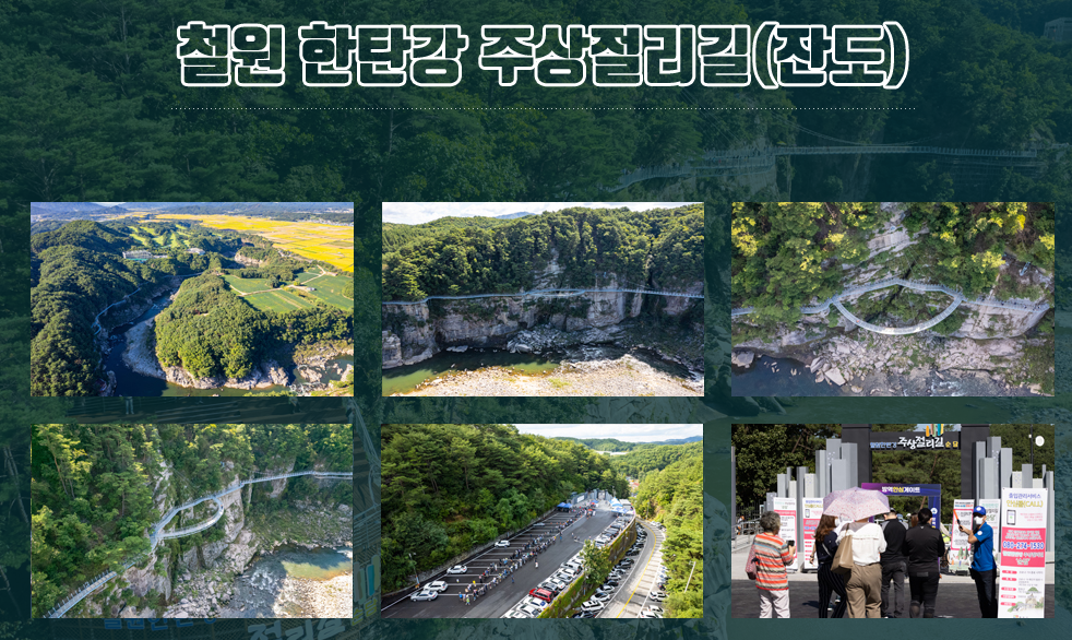 생생정보 한탄강 물윗길 주상절리길 두루미교