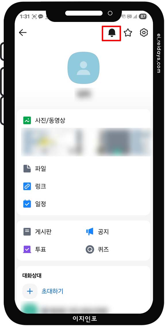 채팅방별 알림 설정으로 소음 관리 끝