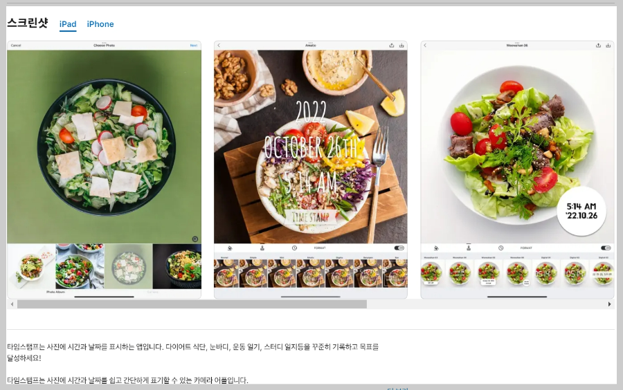 타임스탬프-어플-설치-나의-루틴-만들기-다이어트-성장일기