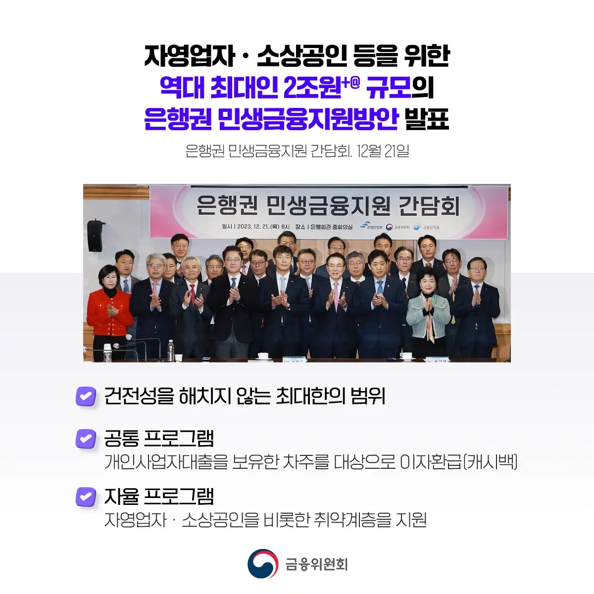 민생금융캐시백