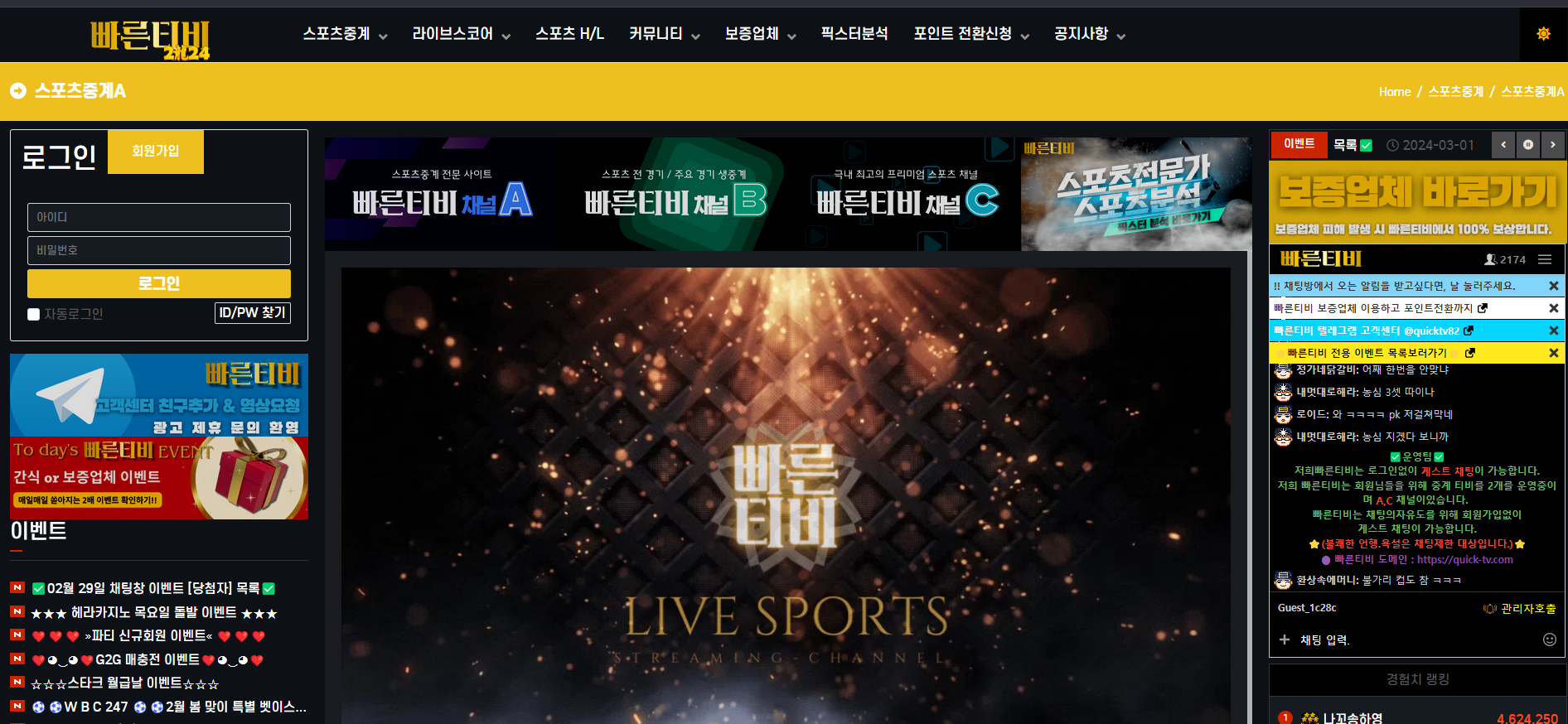 빠른-티비-해외-스포츠-중계-사이트