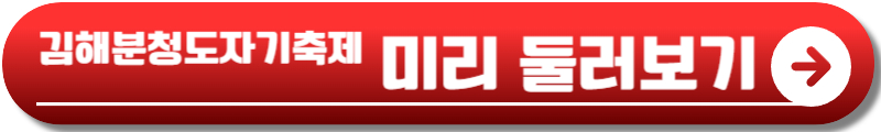 김해분청도자기축제