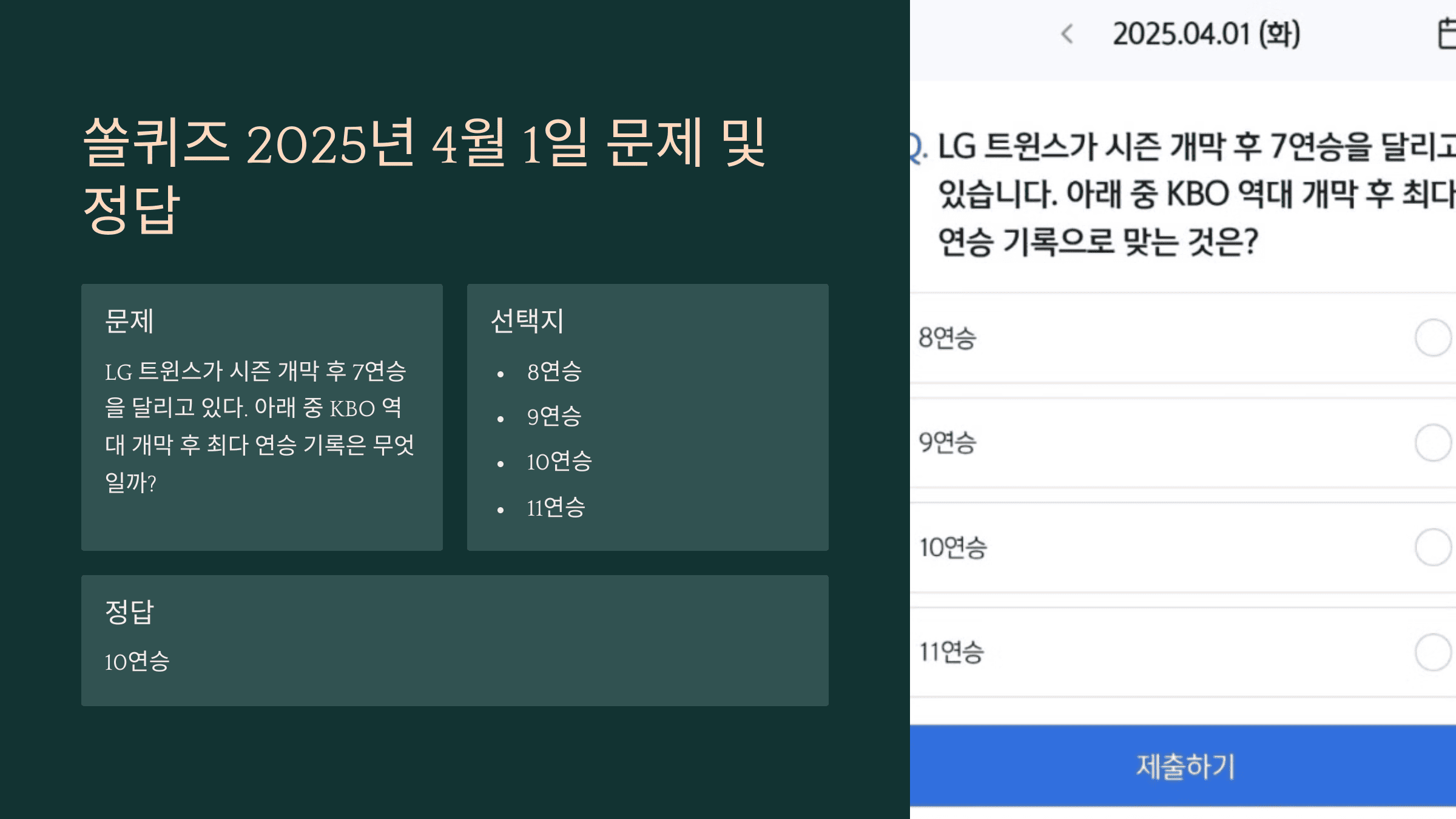 쏠퀴즈 2025년 4월 1일 문제 및 정답