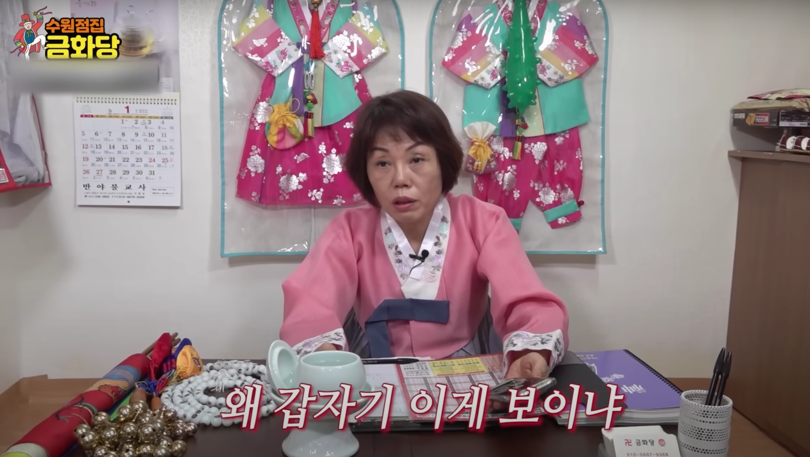 이선균 전혜진 사주 수원점집 금화당