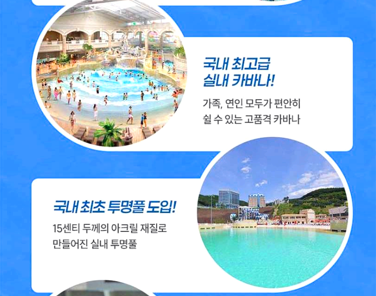 하이원리조트 워터월드