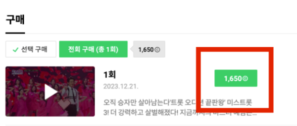 미스트롯3 OTT