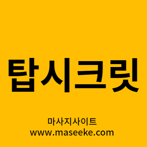 동탄스웨디시마사지 탑시크릿