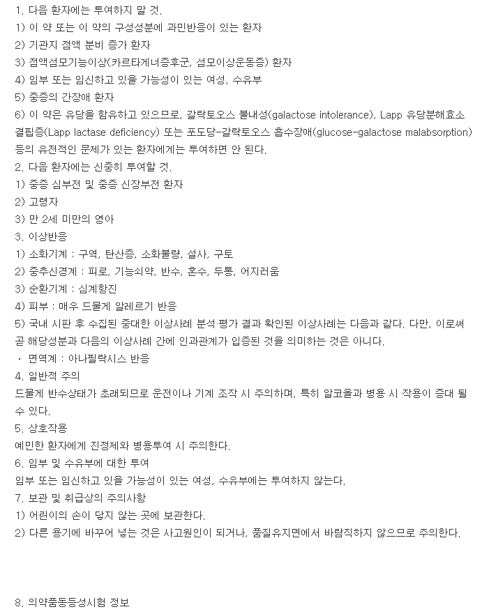 레코푸정-복용-주의사항
