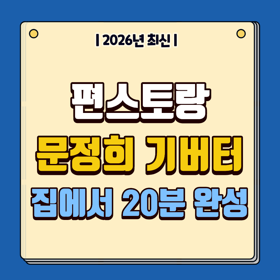 기버터 레시피