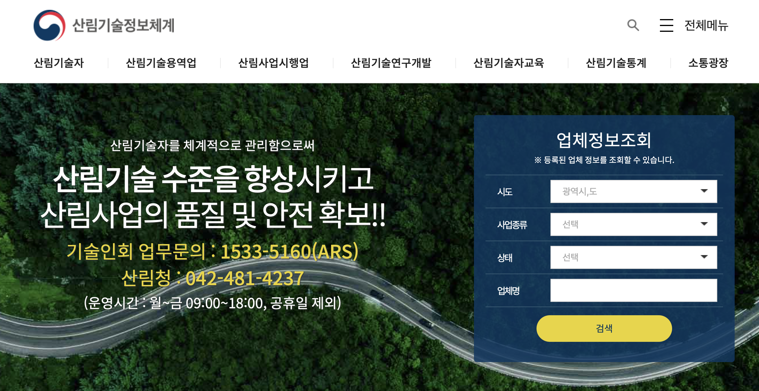 산림기술정보통합관리시스템 (https://ftims.forest.go.kr)