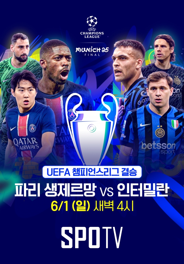 PSG 이강인 UCL UEFA 챔피언스리그 결승 진출기