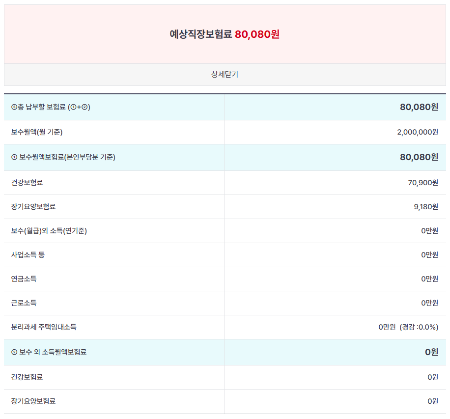 건강보험료 계산기
