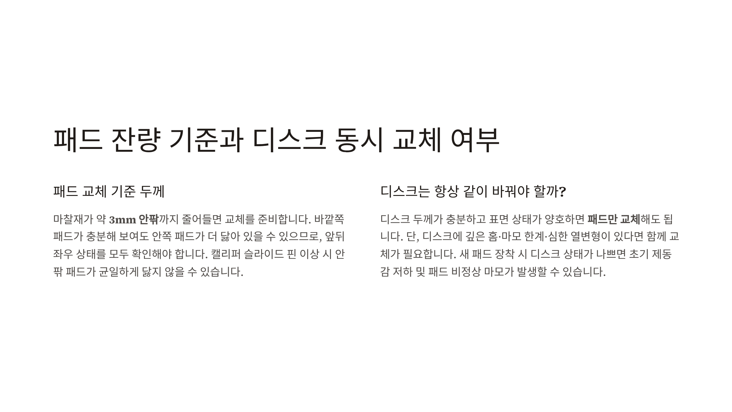 브레이크 패드 교환주기