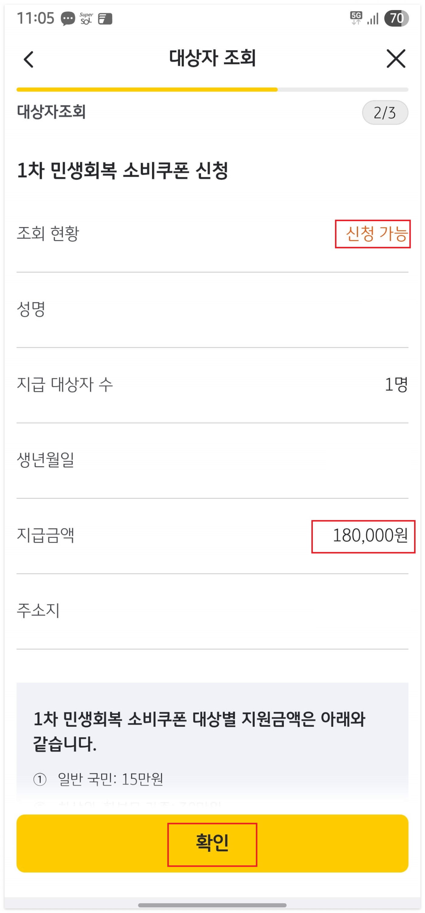 민생회복 소비쿠폰 국민카드 발급받기8