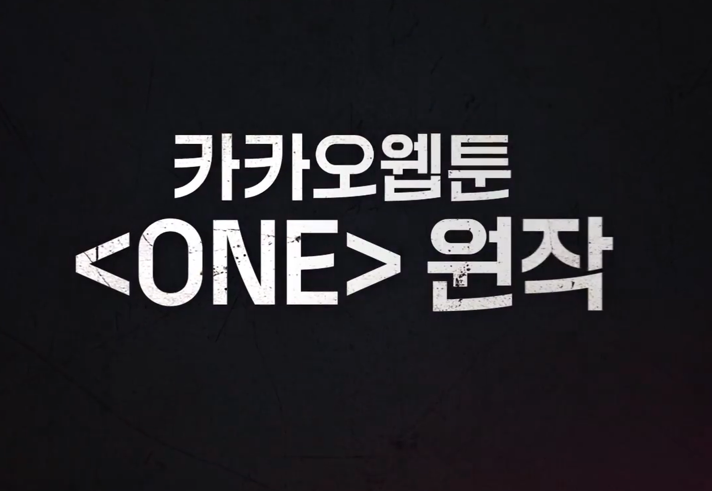 원 하이스쿨 히어로즈