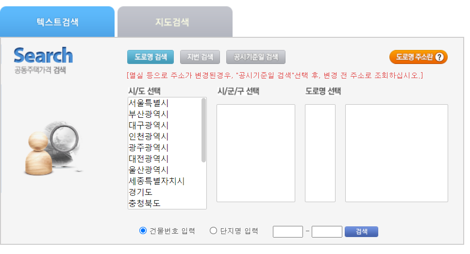 아파트 빌라 공시가격 및 토지 공시지가 확인