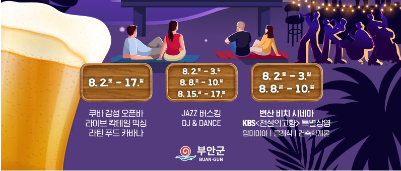 변산 비치펍