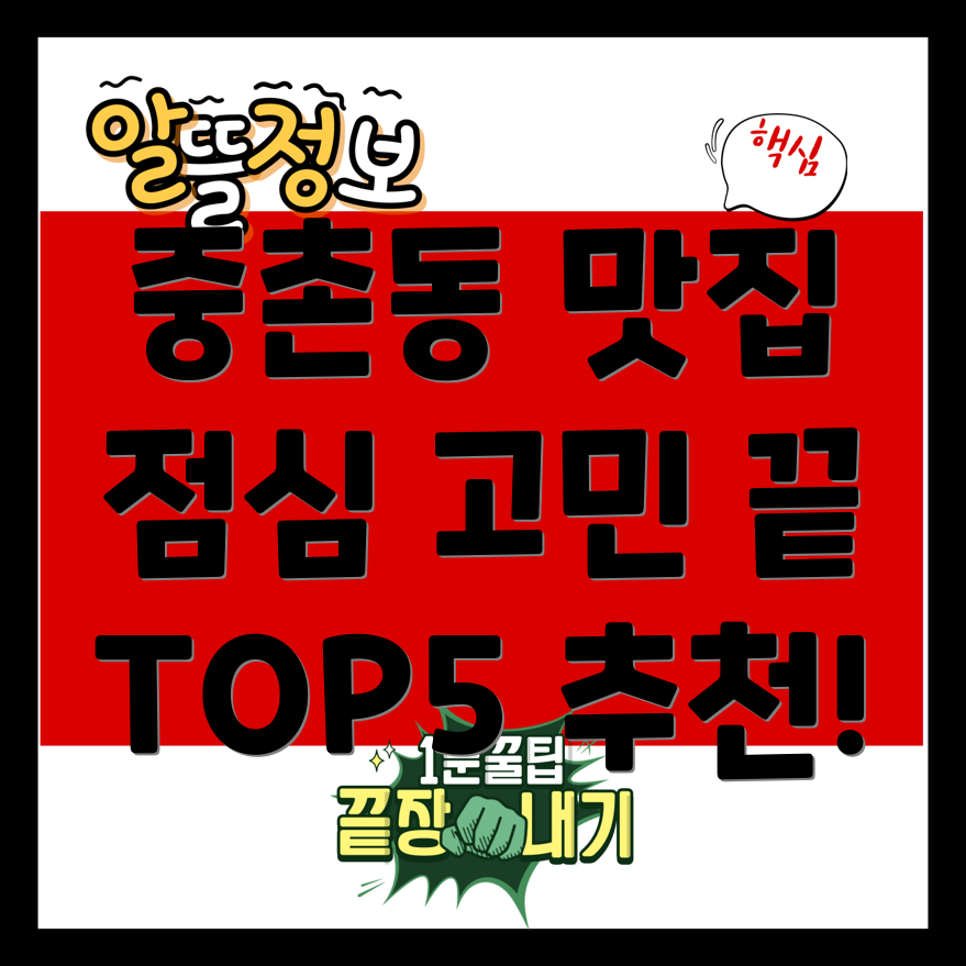 대전 중구 중촌동 맛집