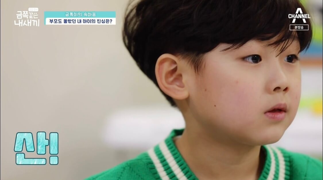 금쪽이의 속마음